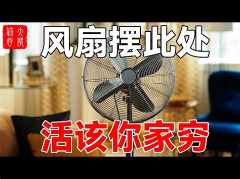 風扇風水|吊扇風水：如何在家中運用吊扇帶來好運？ 【吊扇風水】 – 香港